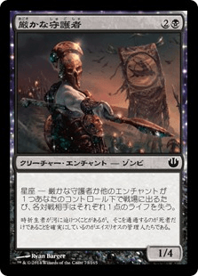 [073]【JP】厳かな守護者/Grim Guardian【JOU】[C][黒]
