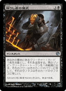 [080]【JP】【FOIL】蘇りし者の儀式/Ritual of the Returned【JOU】[U][黒]