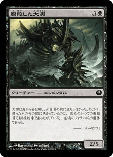 [081]【JP】【FOIL】腐敗した大男/Rotted Hulk【JOU】[C][黒]