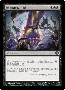 [083]【JP】【FOIL】悪意ある一撃/Spiteful Blow【JOU】[U][黒]