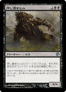 [084]【JP】【FOIL】押し潰すヒル/Squelching Leeches【JOU】[U][黒]