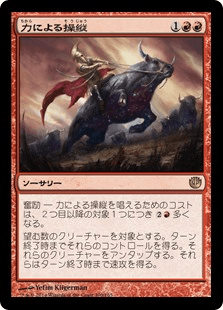 [100]【JP】【FOIL】力による操縦/Harness by Force【JOU】[R][赤]