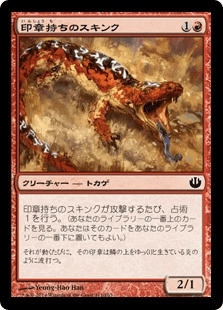 [111]【JP】【FOIL】印章持ちのスキンク【JOU】[C][赤]