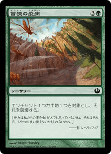 [120]【JP】【FOIL】冒涜の疫病【JOU】[C][緑]