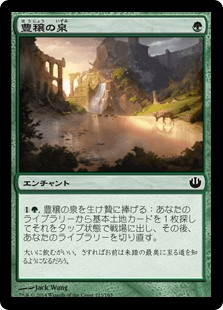 [123]【JP】【FOIL】豊穣の泉/Font of Fertility【JOU】[C][緑]