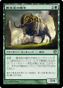 [125]【JP】黄金皮の雄牛/Goldenhide Ox【JOU】[U][緑]