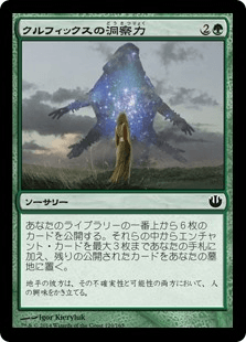 [129]【JP】【FOIL】クルフィックスの洞察力/Kruphix's Insight【JOU】[C][緑]