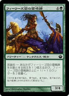 [134]【JP】【FOIL】フィーリーズ団の雷鳴蹄/Pheres-Band Thunderhoof【JOU】[C][緑]