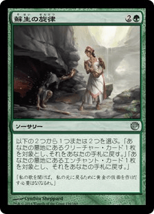 [138]【JP】【FOIL】蘇生の旋律/Reviving Melody【JOU】[U][緑]