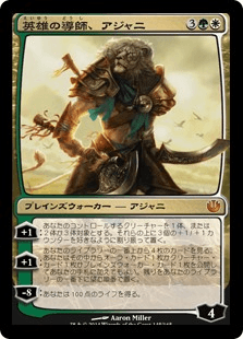 [145]【JP】【FOIL】英雄の導師、アジャニ/Ajani, Mentor of Heroes【JOU】[M][多色]