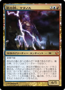 [151]【JP】【FOIL】嵐の神、ケラノス【JOU】[M][多色]