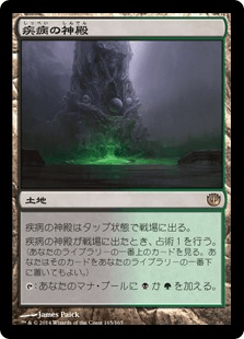 [165]【JP】【FOIL】疾病の神殿/Temple of Malady【JOU】[R][土地]