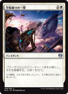 [029]【JP】【FOIL】空鯨捕りの一撃【KLD】[U][白]