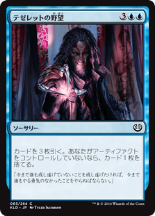 [065]【JP】【FOIL】テゼレットの野望/Tezzeret's Ambition【KLD】[C][青]