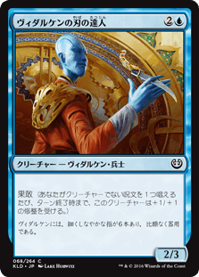 [068]【JP】【FOIL】ヴィダルケンの刃の達人/Vedalken Blademaster【KLD】[C][青]