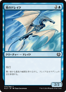 [070]【JP】【FOIL】風のドレイク/Wind Drake【KLD】[C][青]