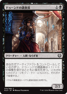 [074]【JP】【FOIL】ドゥーンドの調査員/Dhund Operative【KLD】[C][黒]