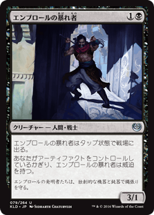 [079]【JP】【FOIL】エンブロールの暴れ者/Embraal Bruiser【KLD】[U][黒]
