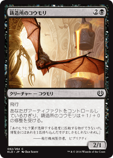 [082]【JP】【FOIL】鋳造所のコウモリ/Foundry Screecher【KLD】[C][黒]