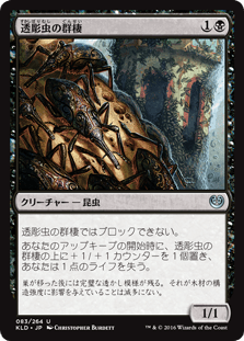 [083]【JP】【FOIL】透彫虫の群棲/Fretwork Colony【KLD】[U][黒]