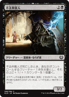 [086]【JP】不法仲買人/Lawless Broker【KLD】[C][黒]