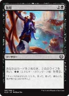 [087]【JP】放埒/Live Fast【KLD】[C][黒]