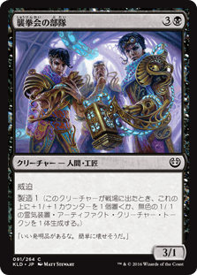 [091]【JP】襲拳会の部隊/Maulfist Squad【KLD】[C][黒]