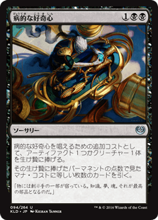 [094]【JP】【FOIL】病的な好奇心/Morbid Curiosity【KLD】[U][黒]