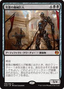 [096]【JP】害悪の機械巨人/Noxious Gearhulk【KLD】[M][黒]