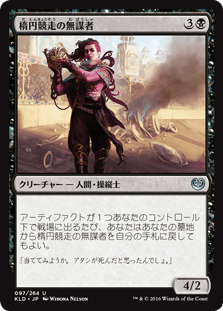[097]【JP】楕円競走の無謀者/Ovalchase Daredevil【KLD】[U][黒]