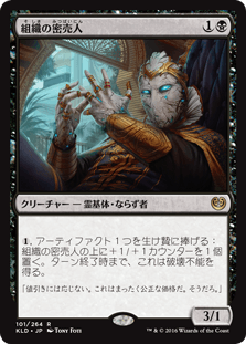 [101]【JP】【FOIL】組織の密売人/Syndicate Trafficker【KLD】[R][黒]