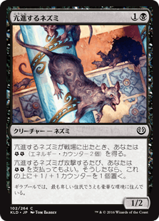 [102]【JP】【FOIL】亢進するネズミ/Thriving Rats【KLD】[C][黒]