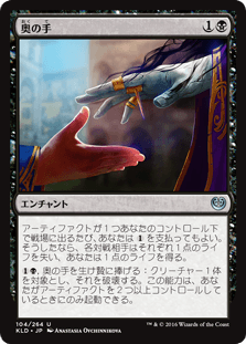 [104]【JP】奥の手/Underhanded Designs【KLD】[U][黒]