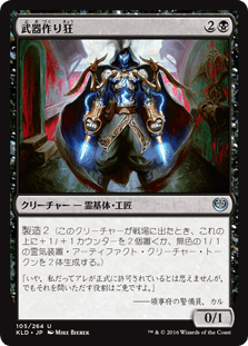 [105]【JP】【FOIL】武器作り狂/Weaponcraft Enthusiast【KLD】[U][黒]