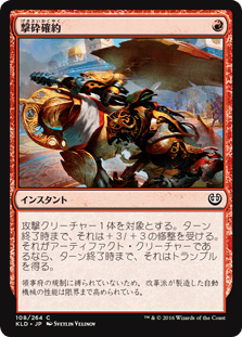 [108]【JP】【FOIL】撃砕確約/Built to Smash【KLD】[C][赤]