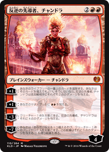 [110]【JP】【FOIL】反逆の先導者、チャンドラ/Chandra, Torch of Defiance【KLD】[M][赤]