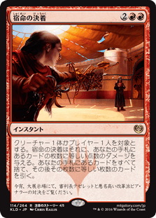 [114]【JP】【FOIL】宿命の決着/Fateful Showdown【KLD】[R][赤]