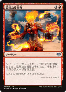 [115]【JP】【FOIL】猛然たる報復/Furious Reprisal【KLD】[U][赤]