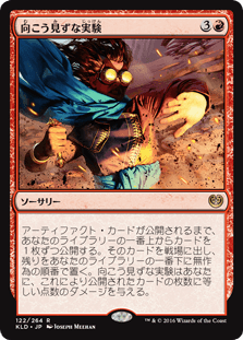 [122]【JP】【FOIL】向こう見ずな実験/Madcap Experiment【KLD】[R][赤]