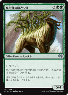 [142]【JP】高木背の踏みつけ/Arborback Stomper【KLD】[U][緑]