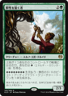 [143]【JP】【FOIL】獣性を築く者/Architect of the Untamed【KLD】[R][緑]