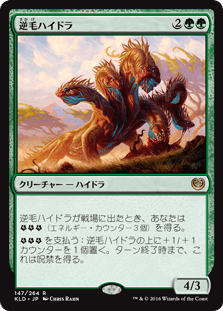 [147]【JP】逆毛ハイドラ/Bristling Hydra【KLD】[R][緑]