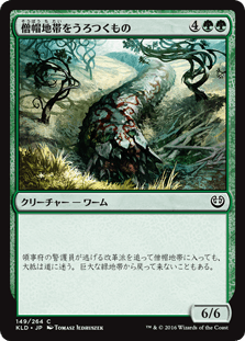 [149]【JP】僧帽地帯をうろつくもの/Cowl Prowler【KLD】[C][緑]