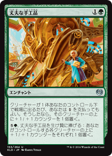 [153]【JP】丈夫な手工品/Durable Handicraft【KLD】[U][緑]
