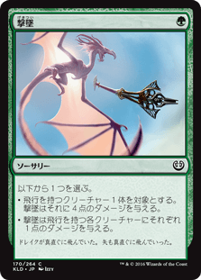 [170]【JP】撃墜/Take Down【KLD】[C][緑]