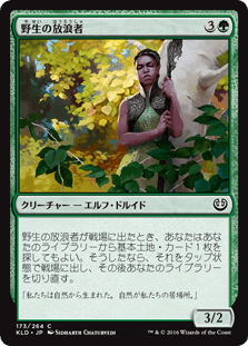 [173]【JP】【FOIL】野生の放浪者/Wild Wanderer【KLD】[C][緑]