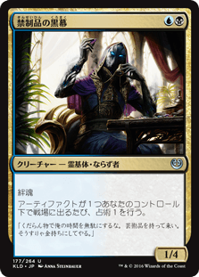 [177]【JP】禁制品の黒幕/Contraband Kingpin【KLD】[U][多色]