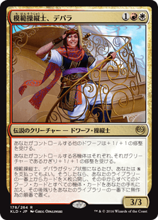 [178]【JP】【FOIL】模範操縦士、デパラ/Depala, Pilot Exemplar【KLD】[R][多色]
