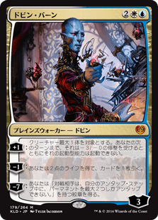 [179]【JP】【FOIL】ドビン・バーン/Dovin Baan【KLD】[M][多色]