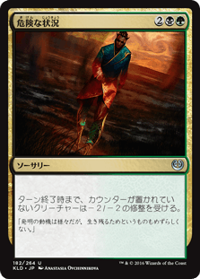 [182]【JP】【FOIL】危険な状況/Hazardous Conditions【KLD】[U][多色]